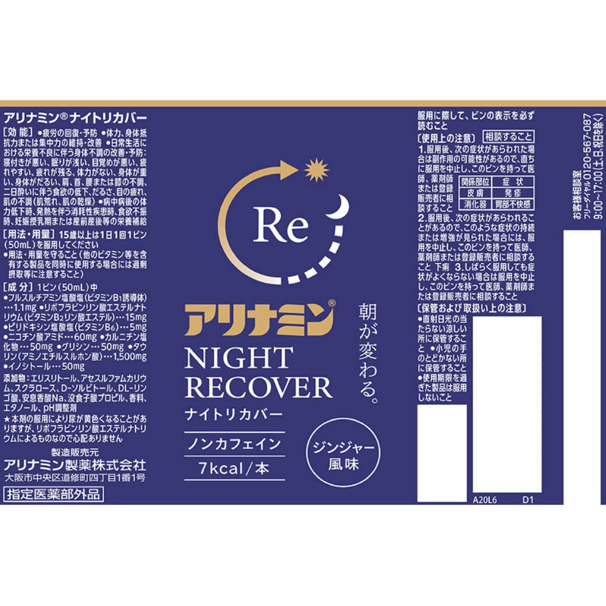 【指定医薬部外品】 アリナミンナイトリカバー 50ml x 10