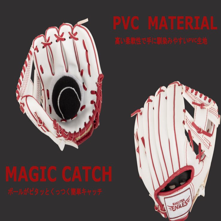 野球グローブ 幼児用 マジックキャッチ 8インチ 右投げ 柔らかいボール付 東北楽天ゴールデンイーグルス