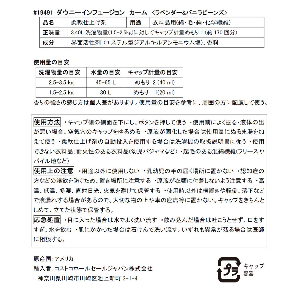ダウニー カーム ラベンダー&バニラ 柔軟剤 3.4L