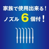 ドリテック 口腔洗浄器 ジェットクリーン FS-100DWTCO ノズル6本セット