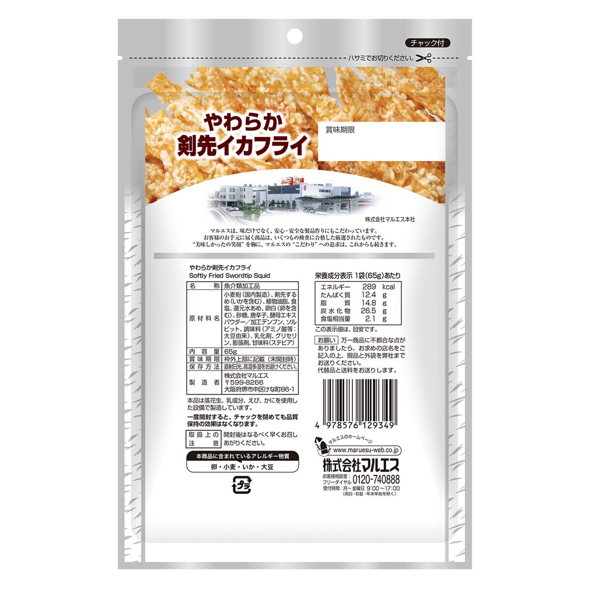 プラチナ やわらか剣先イカフライ 65g x 10袋