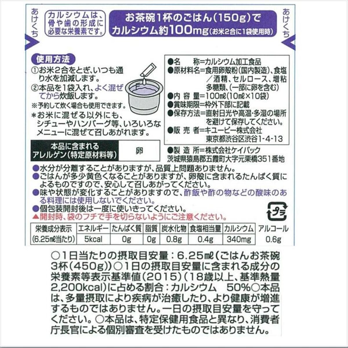 キューピー 元気な骨 10ml x 10袋 x Costco Japan