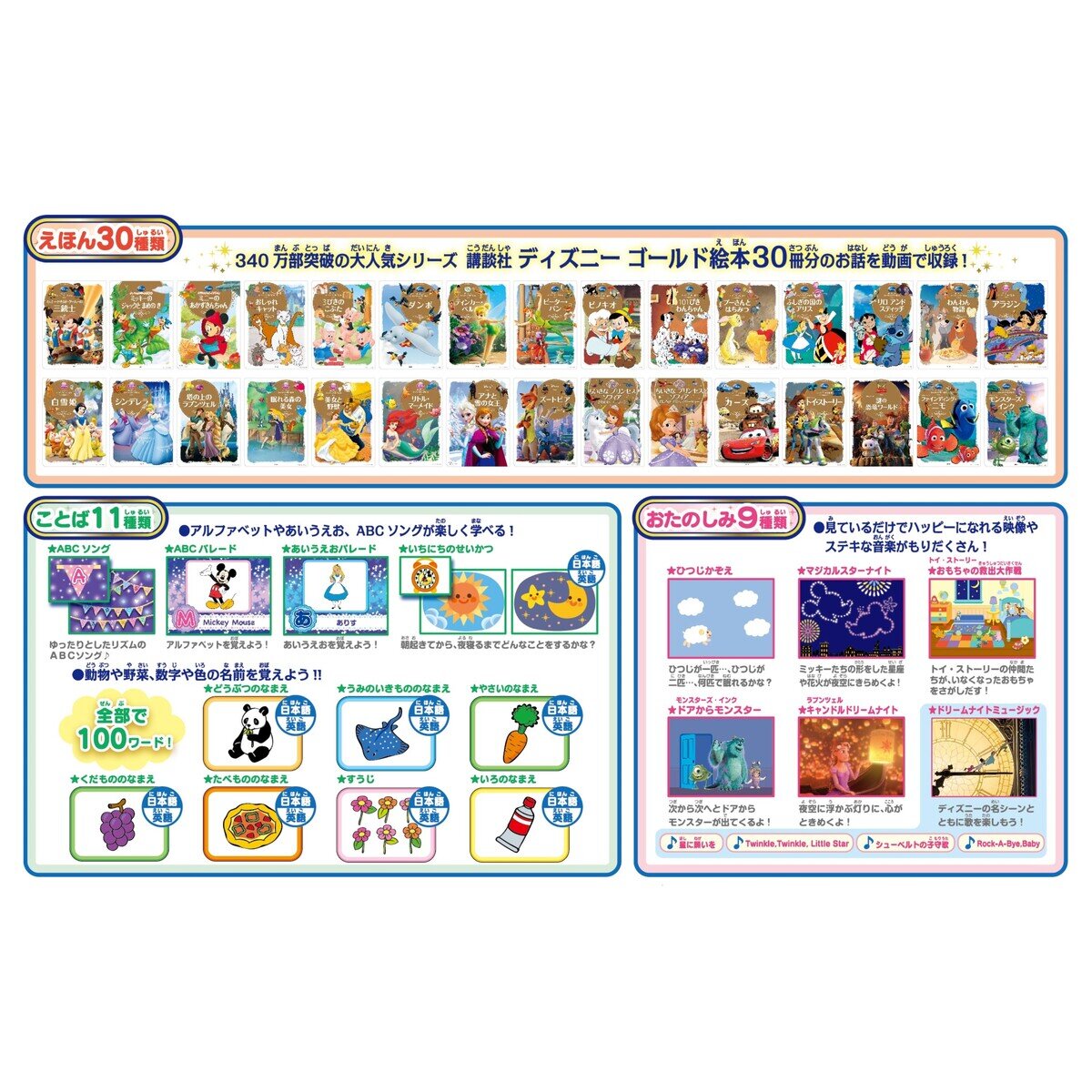 ドリームスイッチ ディズニー&ピクサー