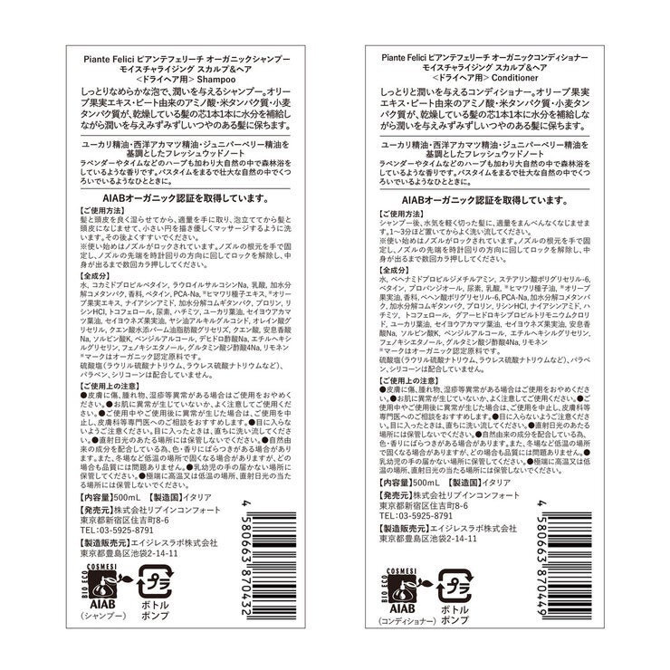 ピアンテフェリーチ モイスチャライジングシャンプー&コンディショナー セット ピアンテフェリーチ モイスチャライジングシャンプー&コンディショナー セット