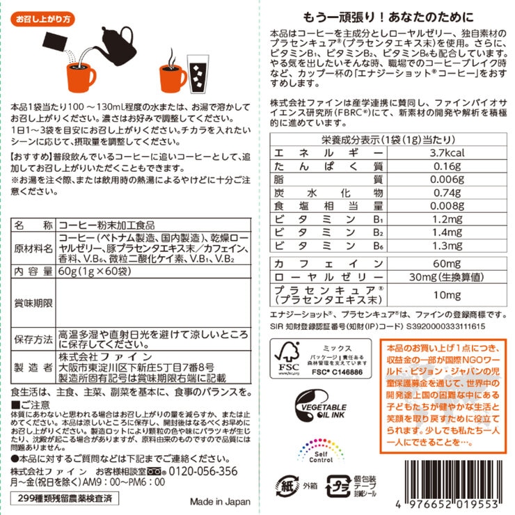 エナジーショットコーヒー 60袋
