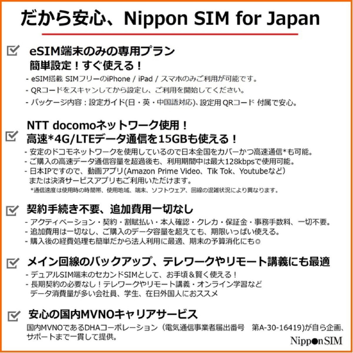 Nippon SIM for Japan eSIM 180日/15GB/国内用/DHA-SIM-163
