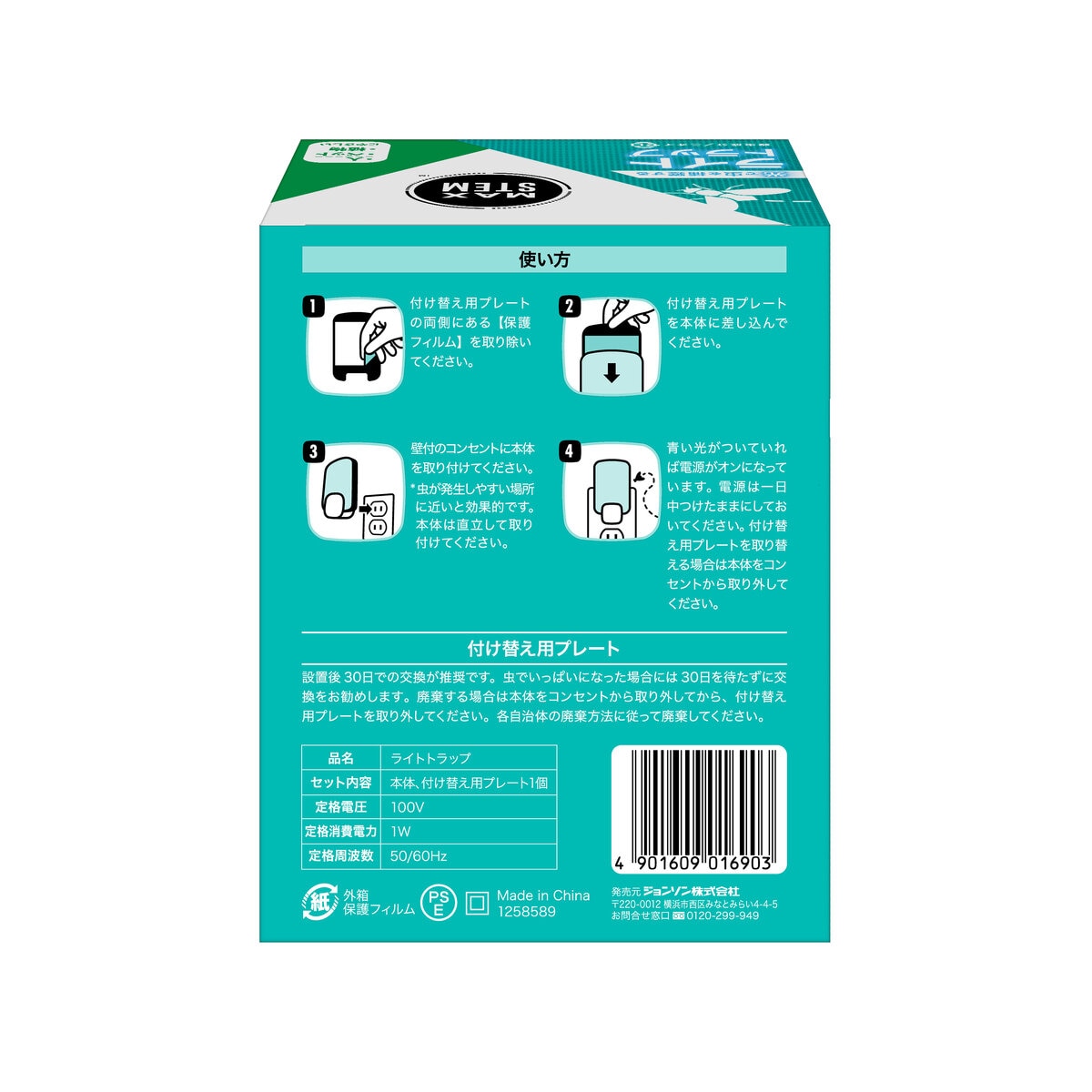 MAX STEM (マックス ステム) ライトトラップ 本体 + 付け替え用プレート1個