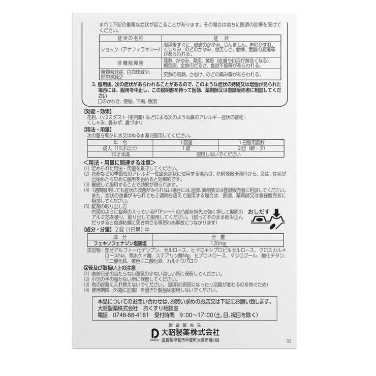 【第2類医薬品】フェキソフェナジン配合 FX鼻炎錠エース 240錠　セルフメディケーション税制対象商品