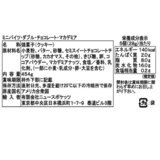 ホノルルクッキー ダブルチョコレートマカデミア 454g