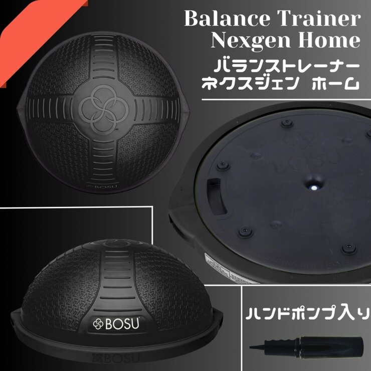 BOSU バランストレーナー ホーム ネクスジェン ブラック 直径65cm 耐荷重136kg