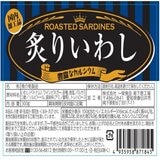 炙りいわし300g