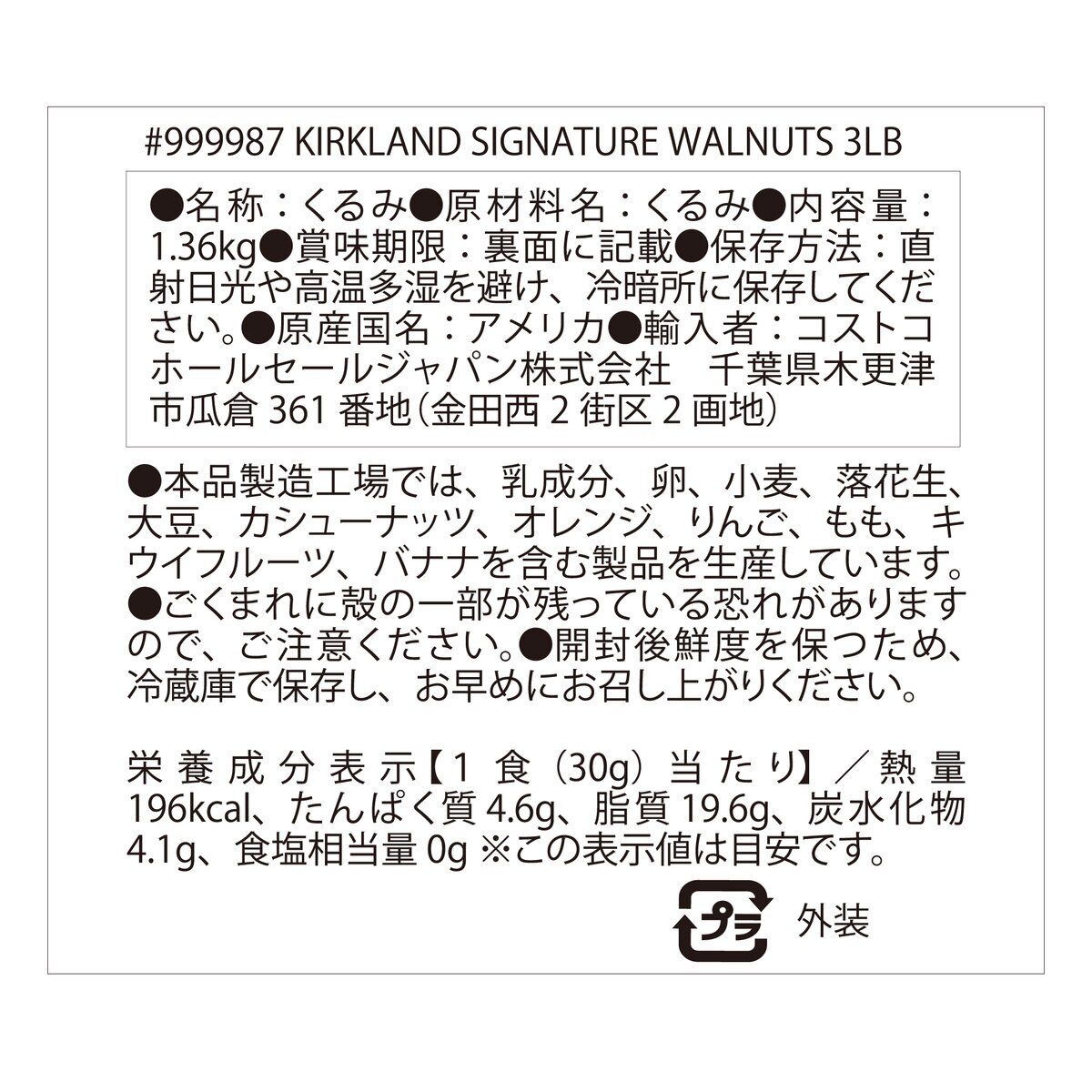 1.36kg　Costco　Japan　カークランドシグネチャー　くるみ