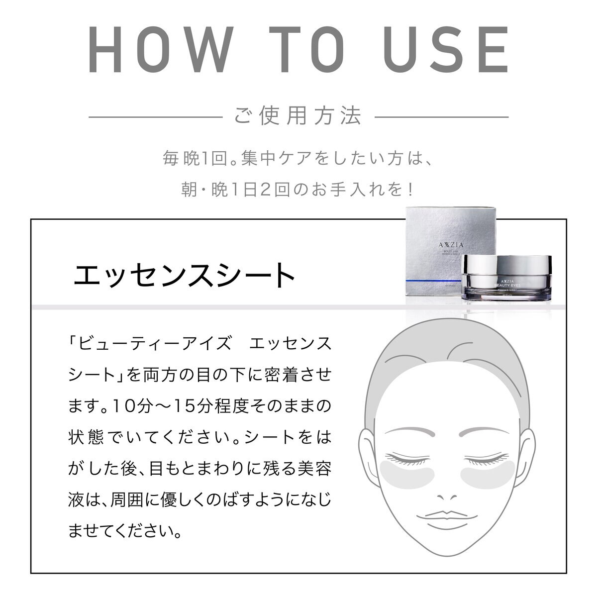 アクシージア  ビューティアイズ エッセンスシートプレミアムプラス