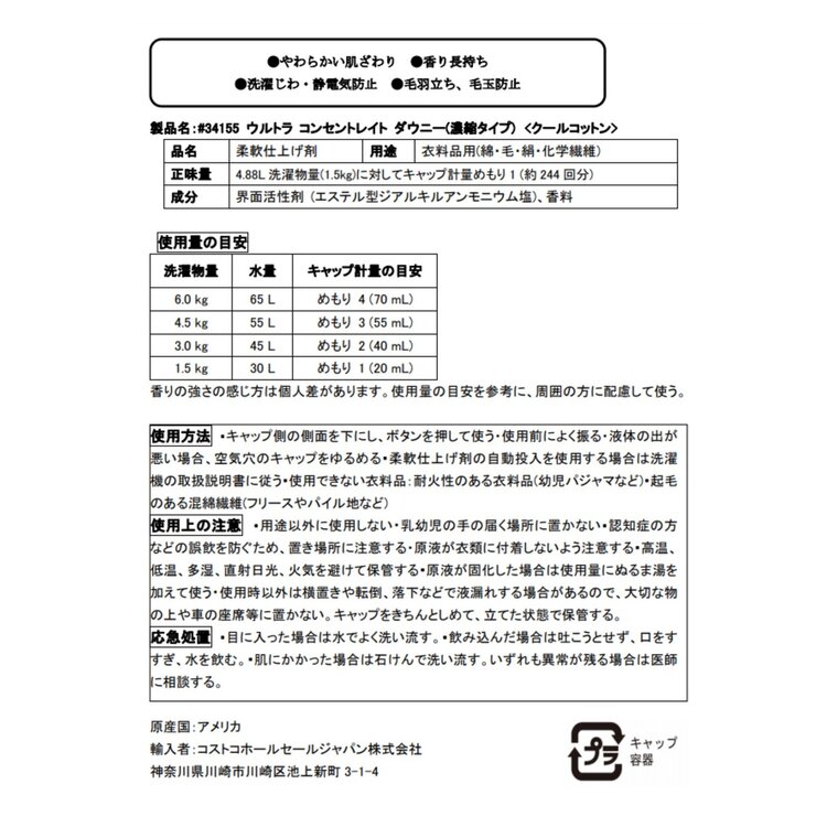 ウルトラダウニー クールコットン 衣料柔軟剤 244回 ウルトラダウニー クールコットン 衣料柔軟剤 244回