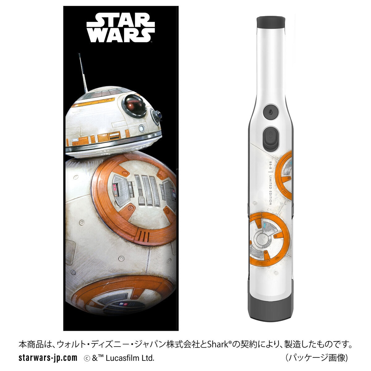 Shark ハンディクリーナー スターウォーズBB-8 日本限定版