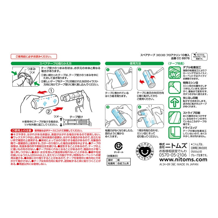 スペアテープ コロコロ アクアクリン10巻