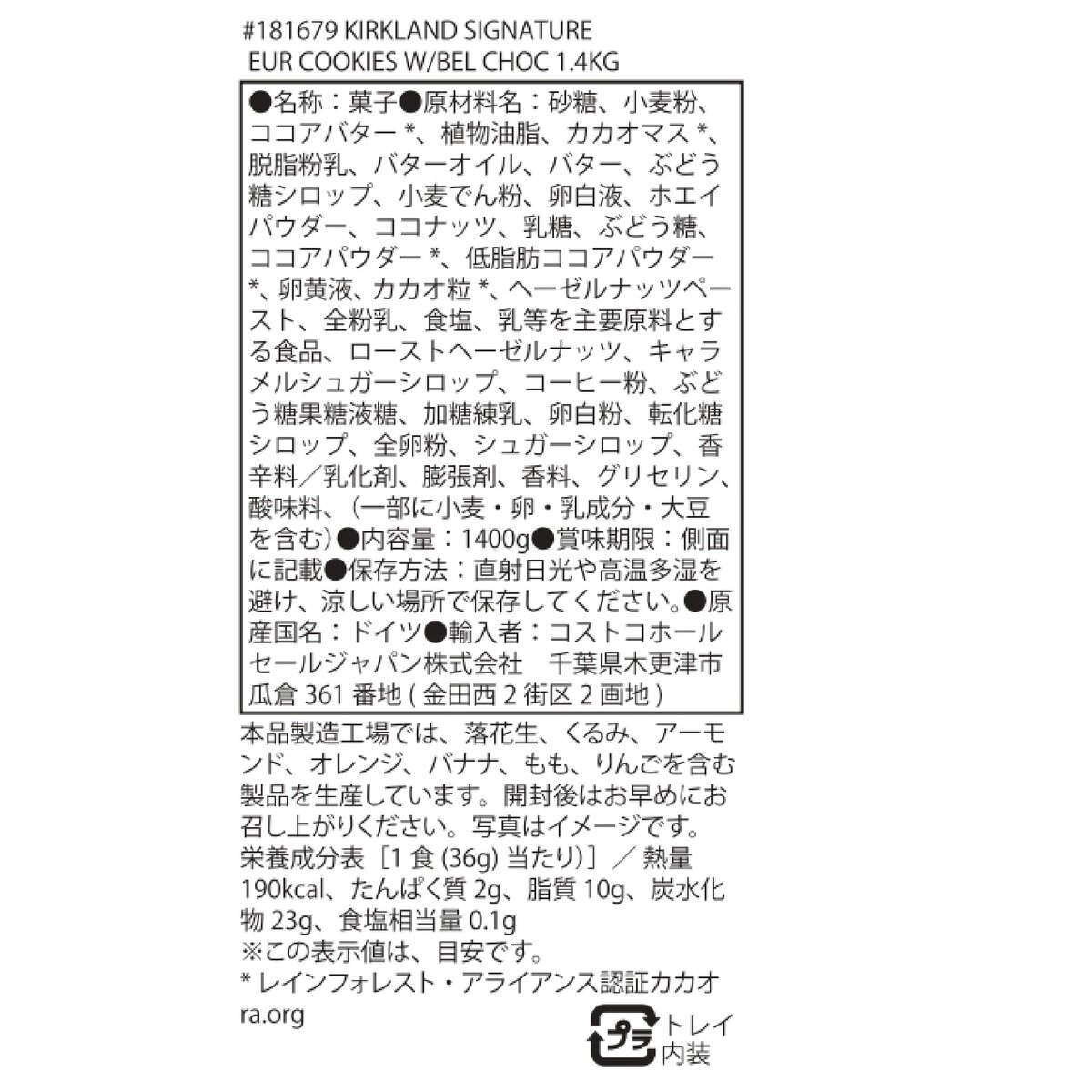 カークランドシグネチャー ヨーロピアンクッキーアソート 1.4kg