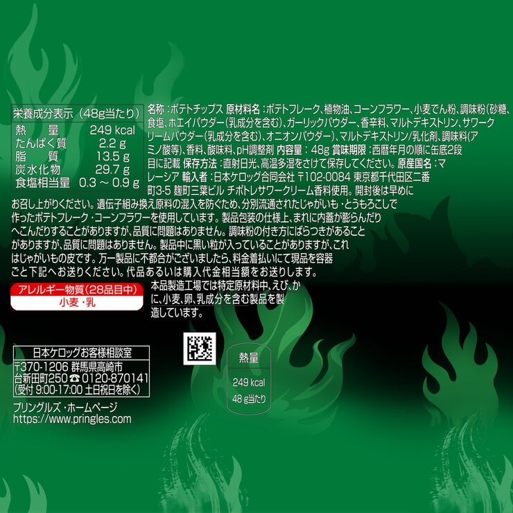 プリングルズ スパイシーチポトレサワークリーム 48g x 12缶