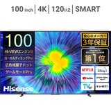 ハイセンス 100インチ 量子ドット4K液晶スマートテレビ 100U7N ハイセンス 100インチ 量子ドット4K液晶スマートテレビ 100U7N