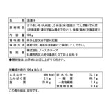 ノースカラーズ 純国産 塩けんぴ 100g x 16袋