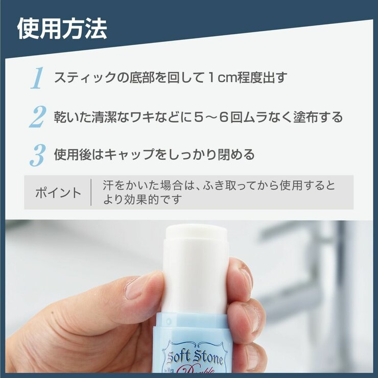 デオナチュレ男ソフトストーンW ワキ用制汗剤 3個セット