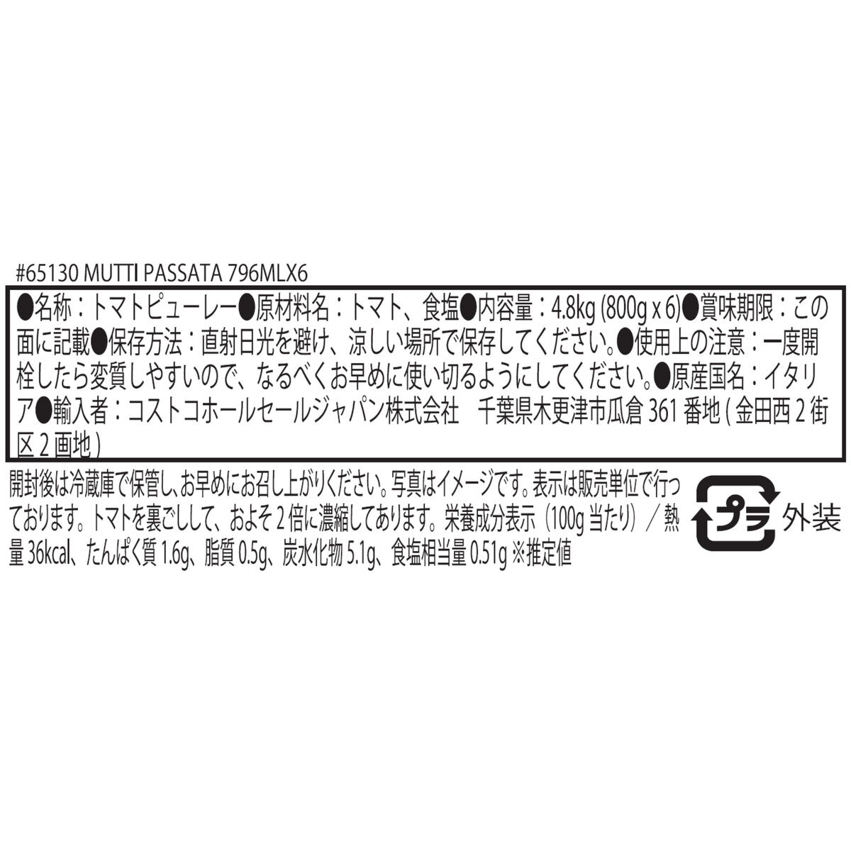 MUTTI トマトピューレ 796ml x 6