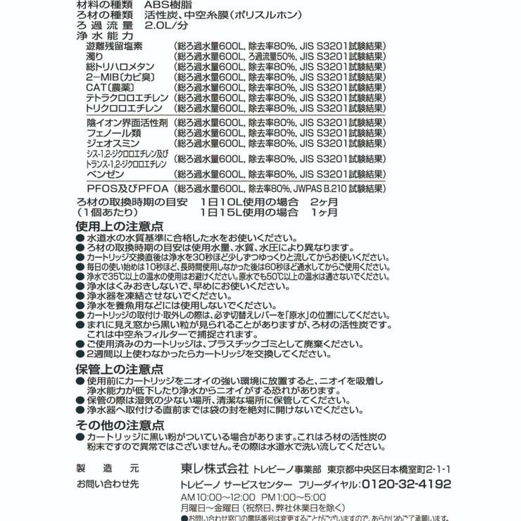 東レ トレビーノ 蛇口直結型浄水器用カートリッジ4個セット カセッティ/MKC.T4J-CST 東レ トレビーノ 蛇口直結型浄水器用カートリッジ4個セット カセッティ/MKC.T4J-CST