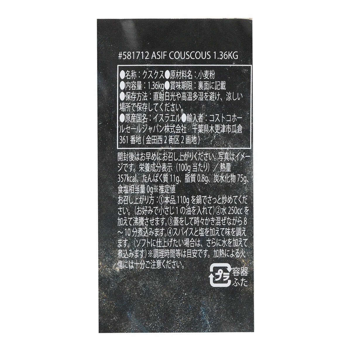 ASIF クスクス 1.36kg