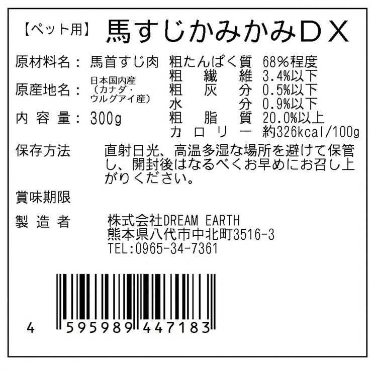 完全無添加 馬カミカミDXジャーキー 300g x 2 愛犬用
