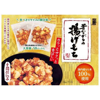 丸彦 揚げもち 986g 58パック