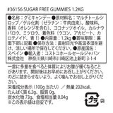 ウォンキャンディ シュガーフリーグミ 1.2kg