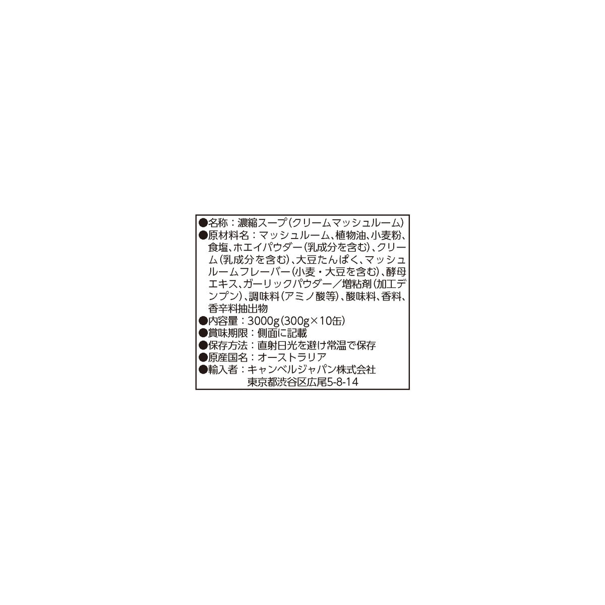 キャンベル クリームマッシュルーム 300g×10缶