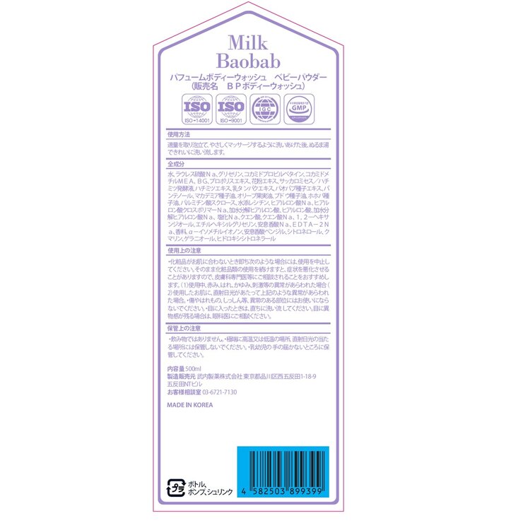 ミルクバオバブ パフュームボディウォッシュ 500mL x 2 ベビーパウダー ミルクバオバブ パフュームボディウォッシュ 500mL x 2 ベビーパウダー