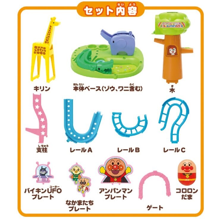 アンパンマン はじめてのコロロンどうぶつパーク