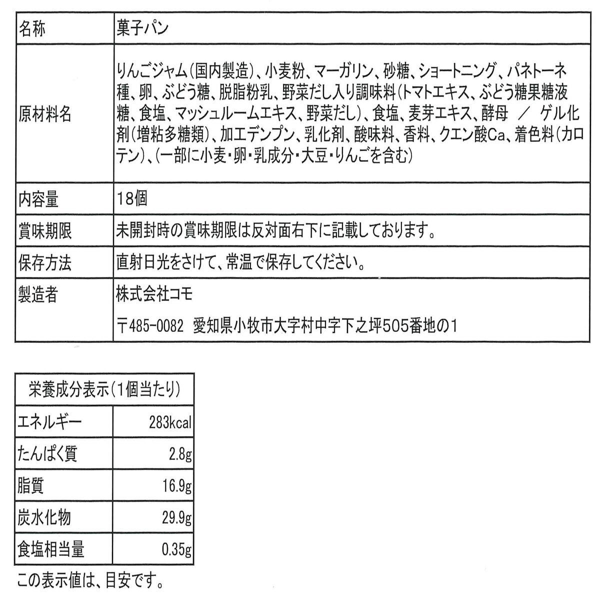 コモ ロングライフパン アップルパイ 18個