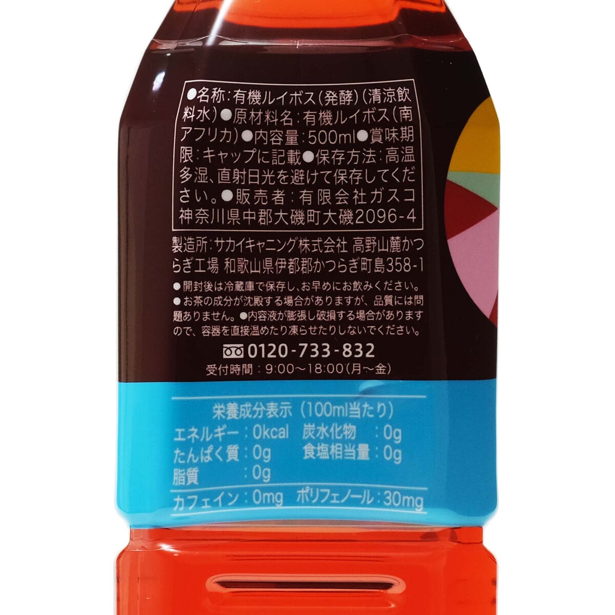 MY FIRST TEA オーガニック ルイボスティー 500ml x 24本