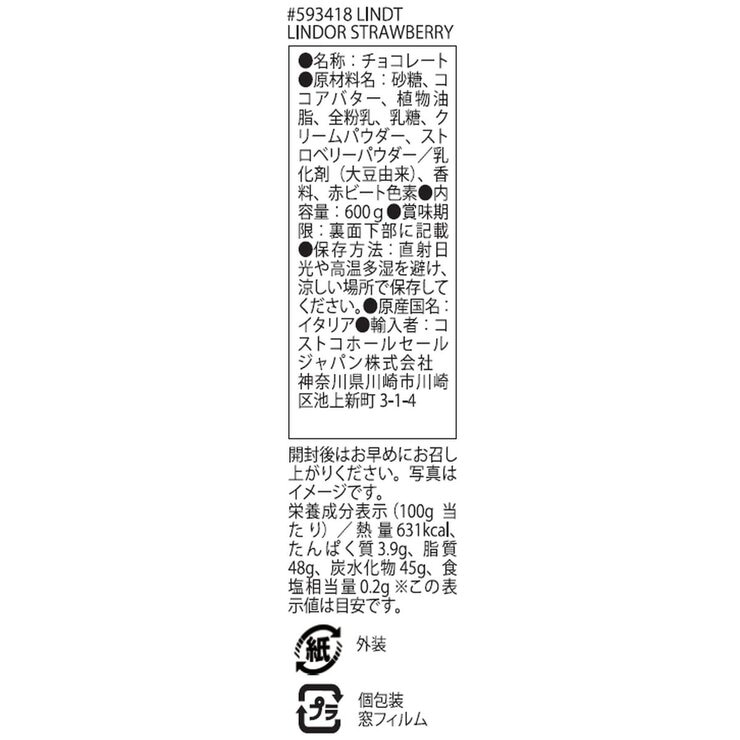 リンツ リンドール ストロベリーアンドクリーム 600g リンツ リンドール ストロベリーアンドクリーム 600g