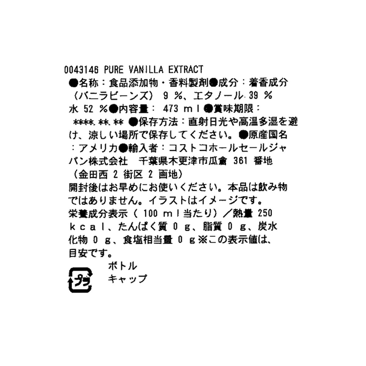 ロデル ピュアバニラエクストラクト 473ml