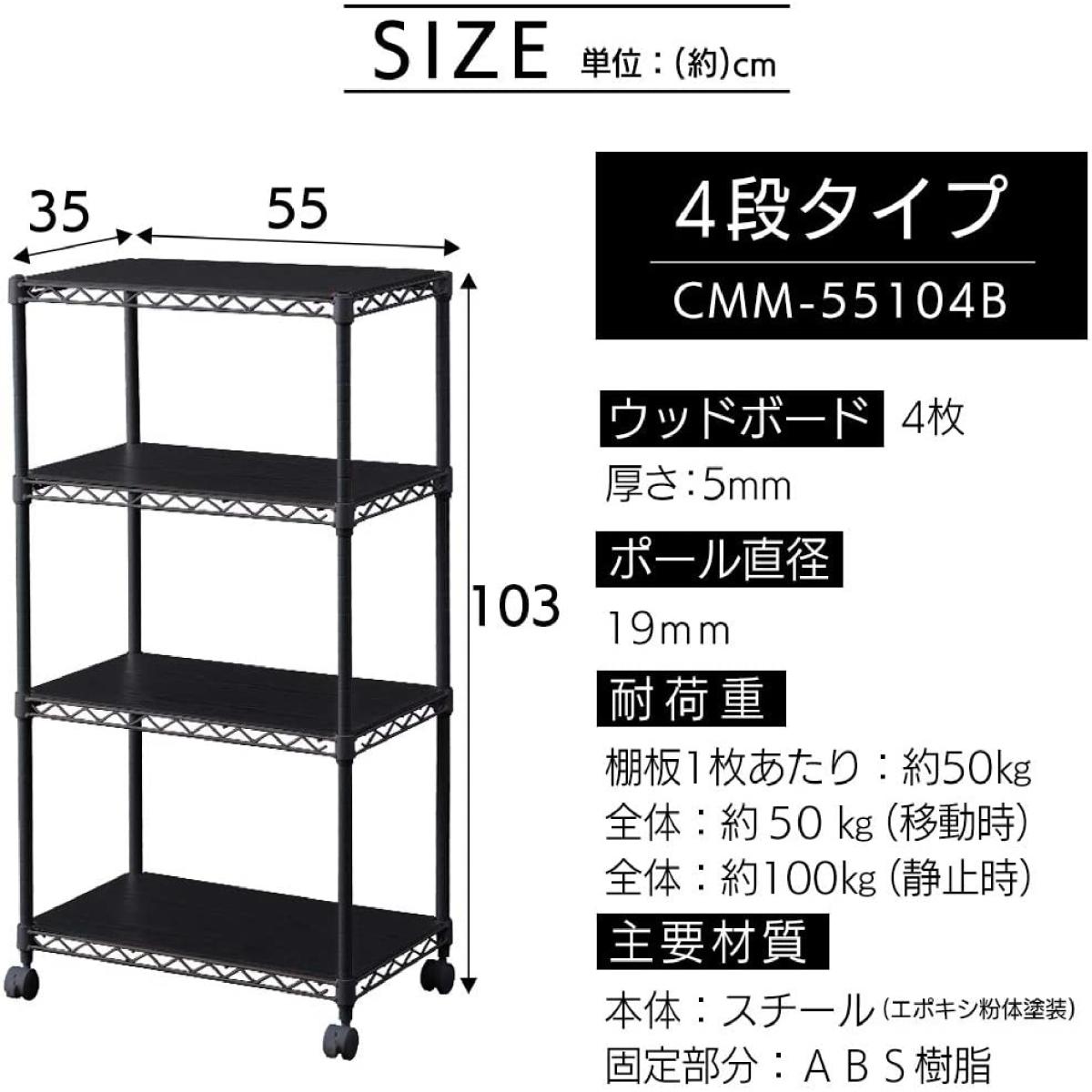 アイリスオーヤマ カラーメタルラック 4段 ウッドボード付き 幅55cm CMM-55104B ブラック 522762