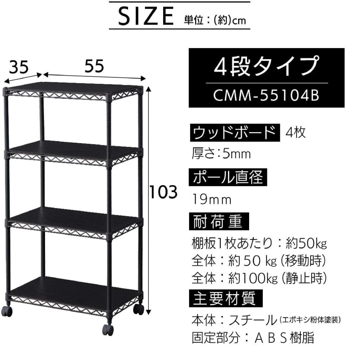 アイリスオーヤマ  カラーメタルラック 4段 ウッドボード付き 幅55cm  CMM-55104B  ブラック 522762