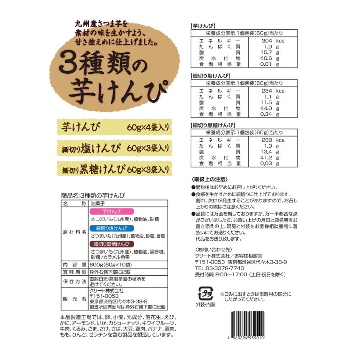 3種類の芋けんぴ600g Costco Japan