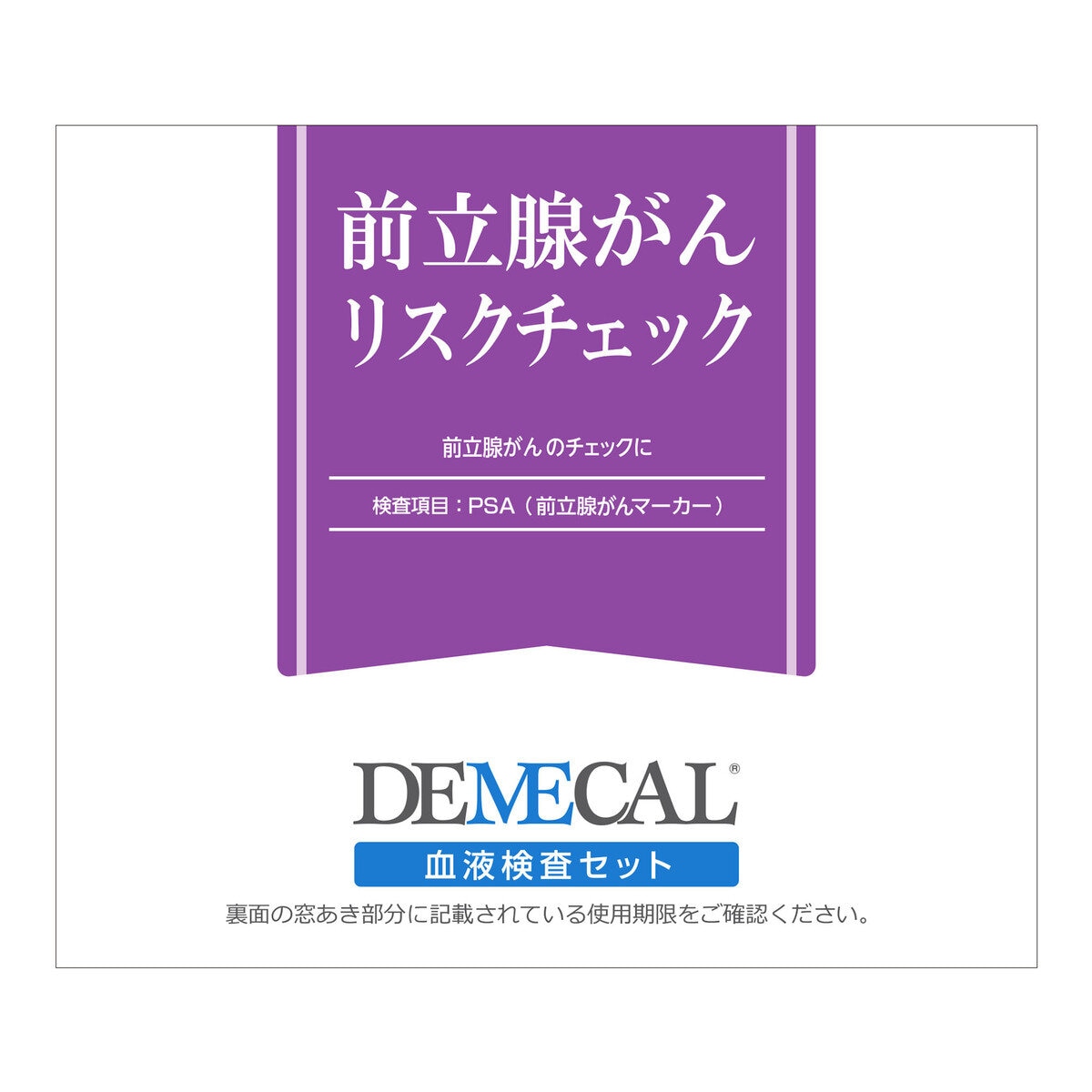 前立腺がんリスクチェック