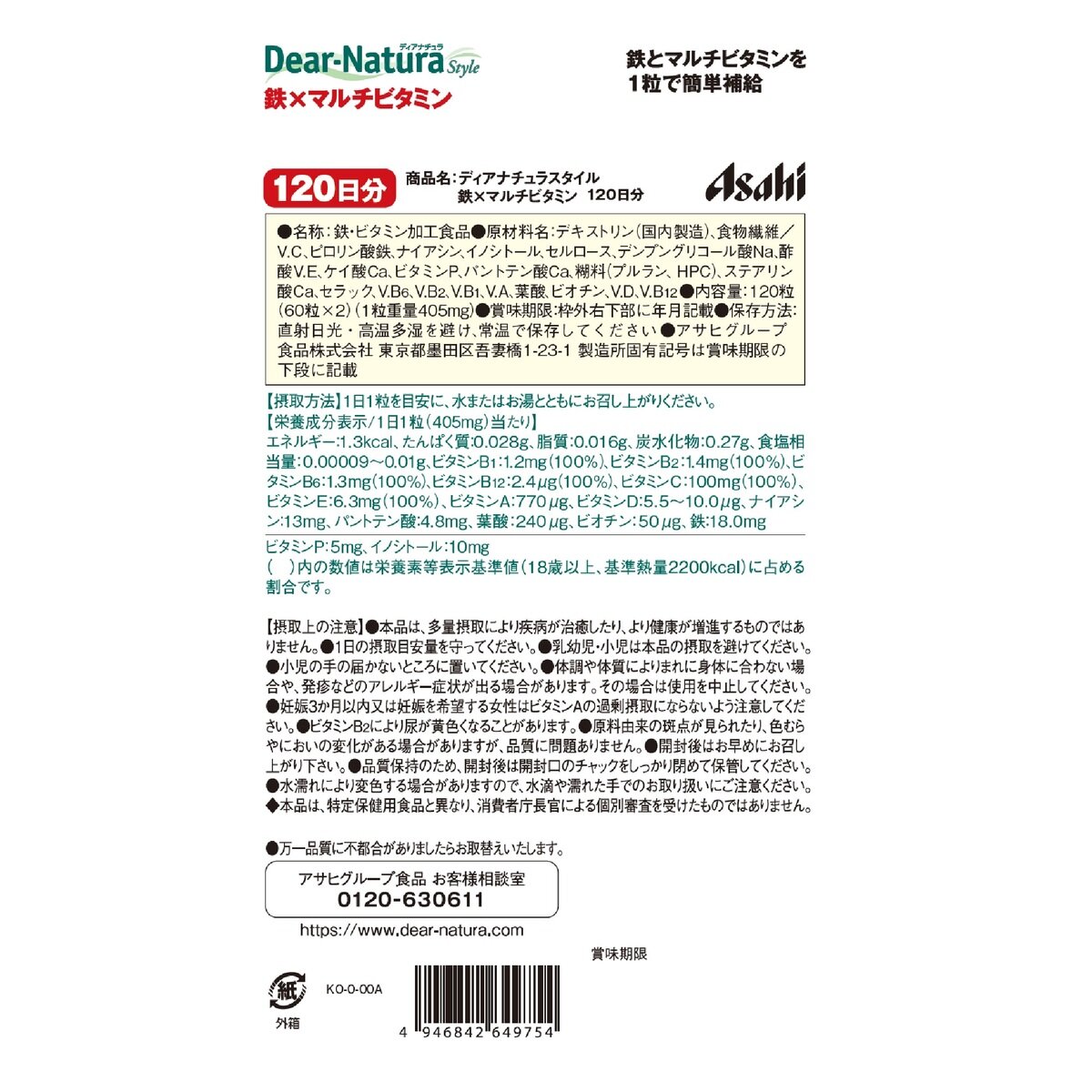 ディアナチュラ 鉄マルチビタミン