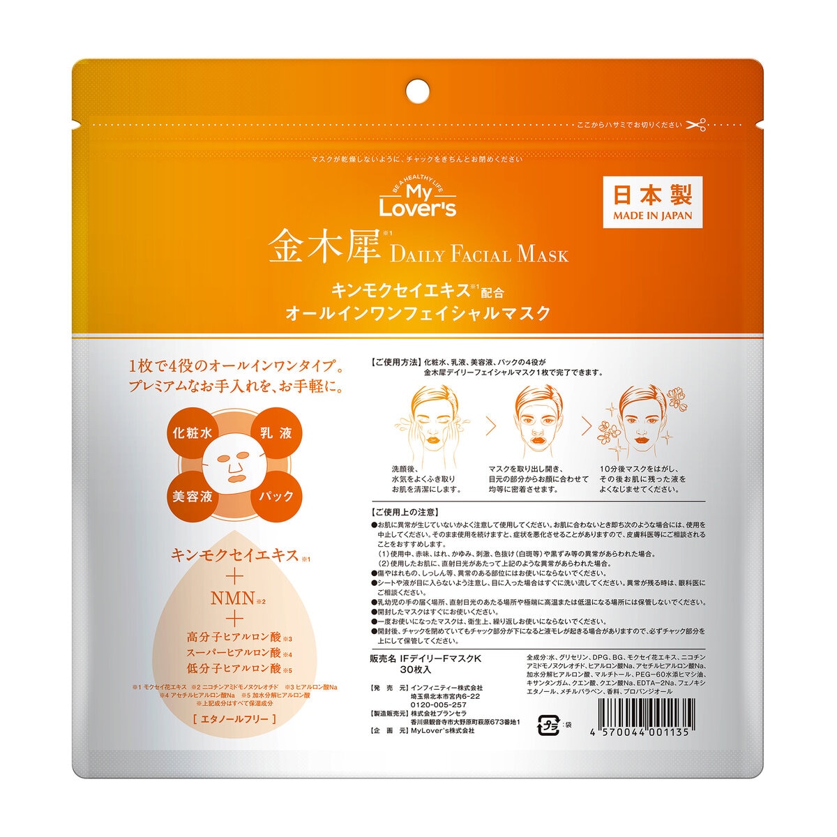 My Lover's フェイシャル マスク 30枚 x 2 金木犀 | Costco Japan