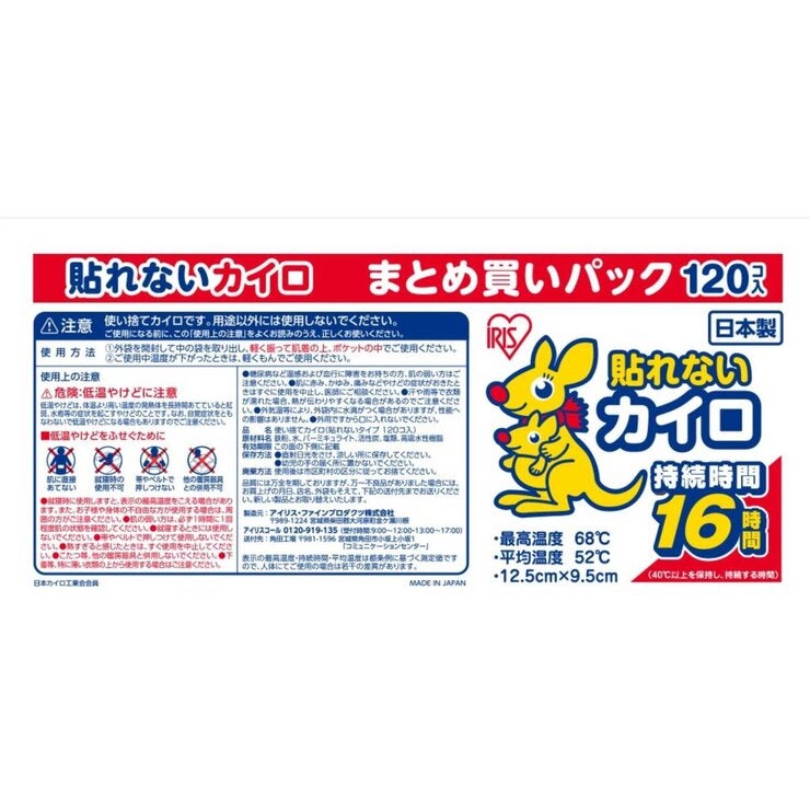 アイリスオーヤマ 貼れないカイロ ぽかぽか家族 120個入り アイリスオーヤマ 貼れないカイロ ぽかぽか家族 120個入り