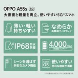 OPPO A55s 5G SIMフリー スマートフォン