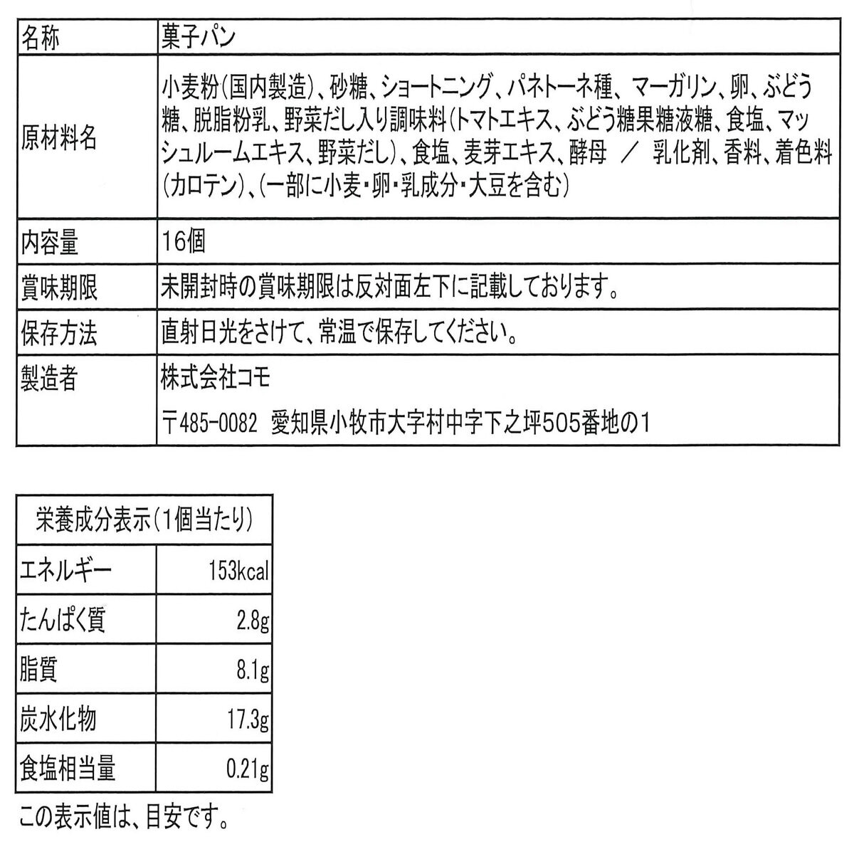 コモ ロングライフパン 毎日クロワッサン 16個