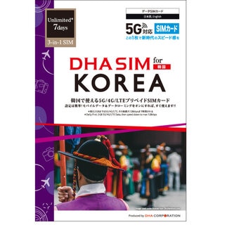 DHA SIM 韓国/7日毎日2GB/5G回線/DHA-SIM-247
