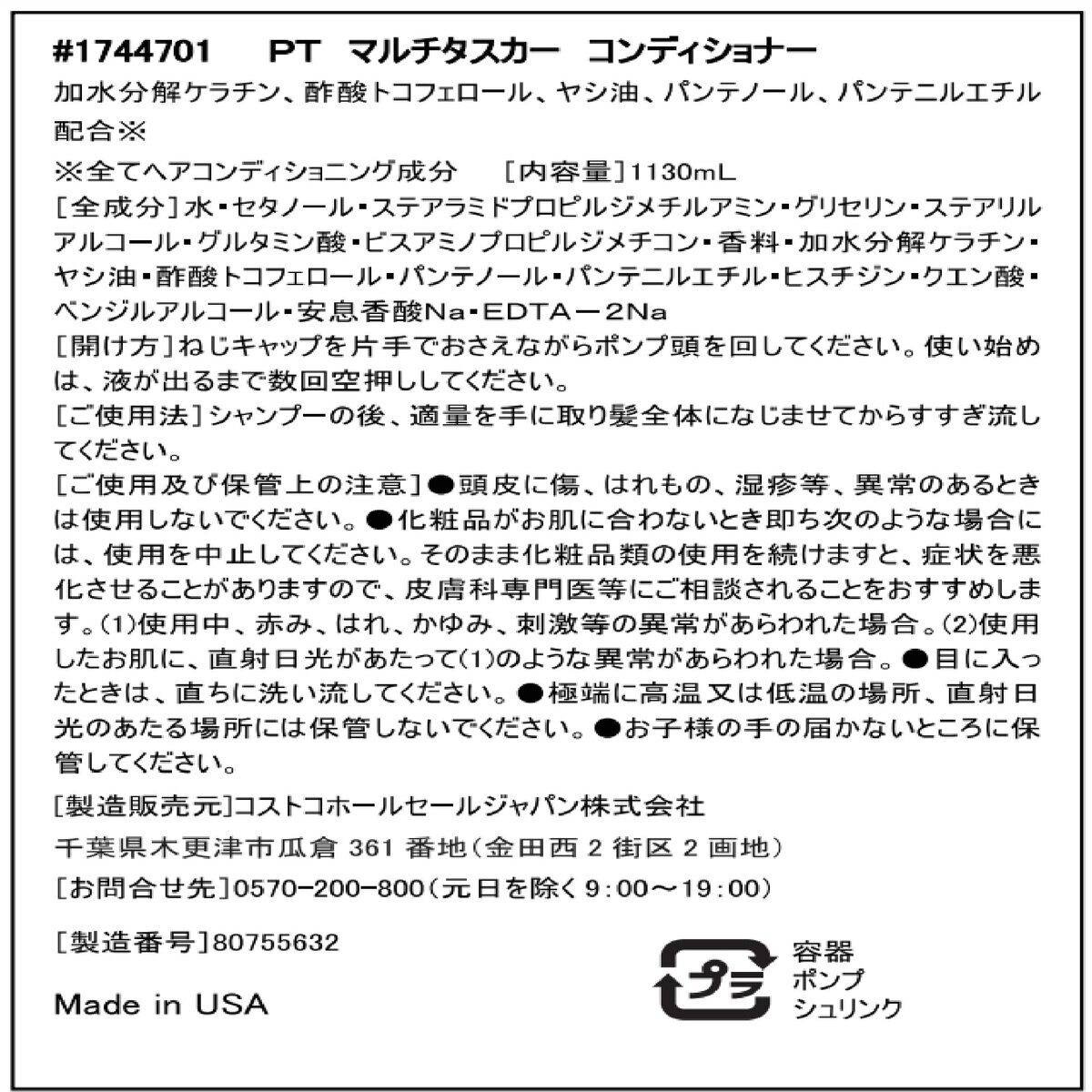 パンテーン マルチタスク 10 in 1 コンディショナー 1.13L