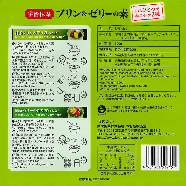 宇治抹茶プリン&ゼリーの素 500g
